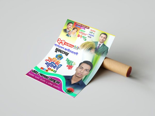 বাংলাদেশ জাতীয়তাবাদী যুবদলের PLP পোস্টার ডিজাইন গ্রাফিক্স ডিজাইন ফাইল