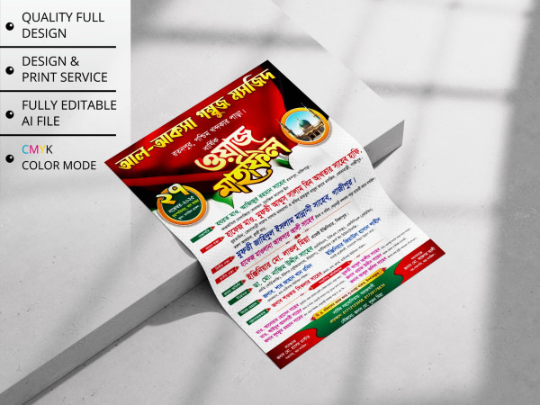 Waz Mahfil Poster । ওয়াজ মাহফিল পোস্টার (3Color) গ্রাফিক্স ডিজাইন ফাইল
