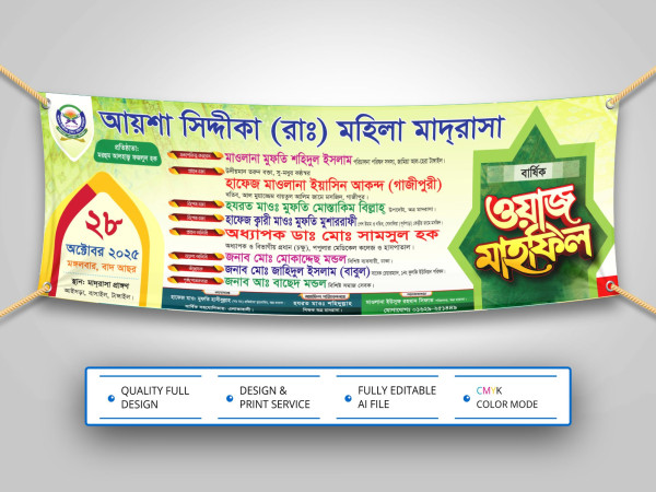 Waz Mahfil Banner Design । ওয়াজ মাহফিল ব্যানার ডিজাইন গ্রাফিক্স ডিজাইন ফাইল