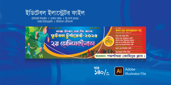 Football Banner Design- ফুটবল ব্যানার ডিজাইন গ্রাফিক্স ডিজাইন ফাইল