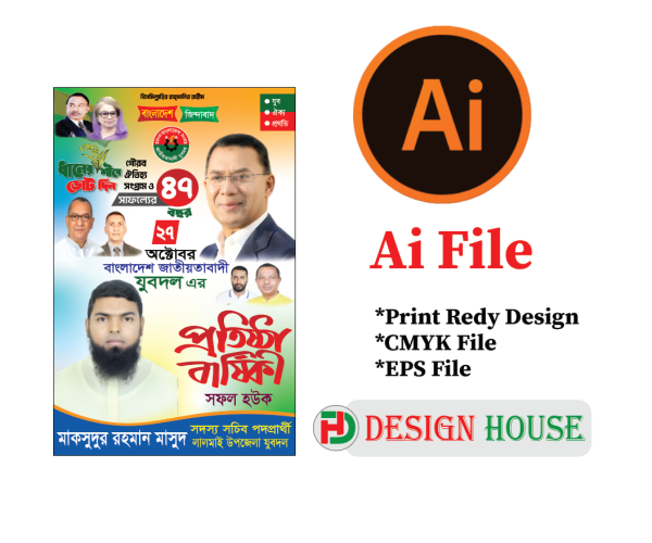 যুবদলের প্রতিষ্ঠা বার্ষীকি পেস্টুন গ্রাফিক্স ডিজাইন ফাইল