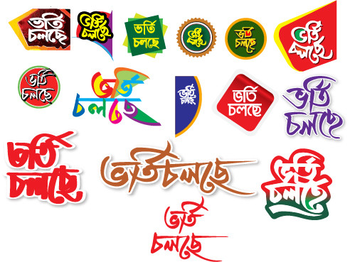ভর্তি চলছে টাইপোগ্রাফি গ্রাফিক্স ডিজাইন ফাইল