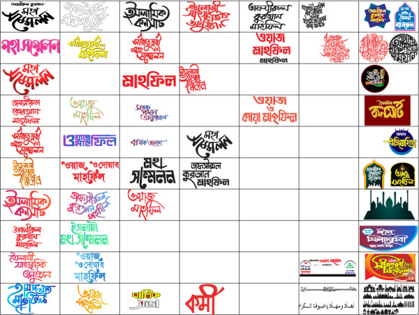 ইসলামিক কনসার্ট এবং বিভিন্ন সম্মেলনের টাইপোগ্রাফি গ্রাফিক্স ডিজাইন ফাইল