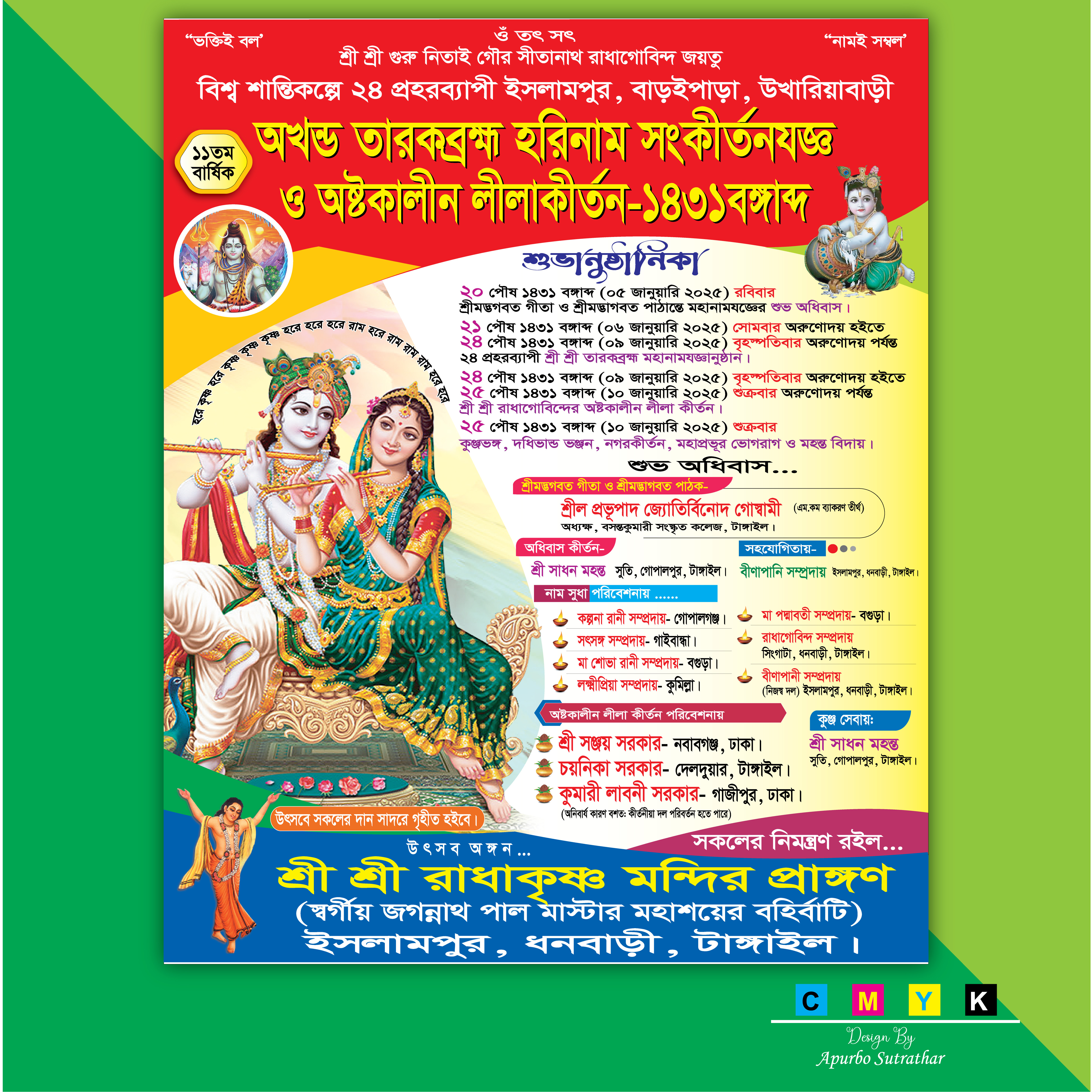 অষ্টকালীন নীলা কীর্তন এর পোস্টার
