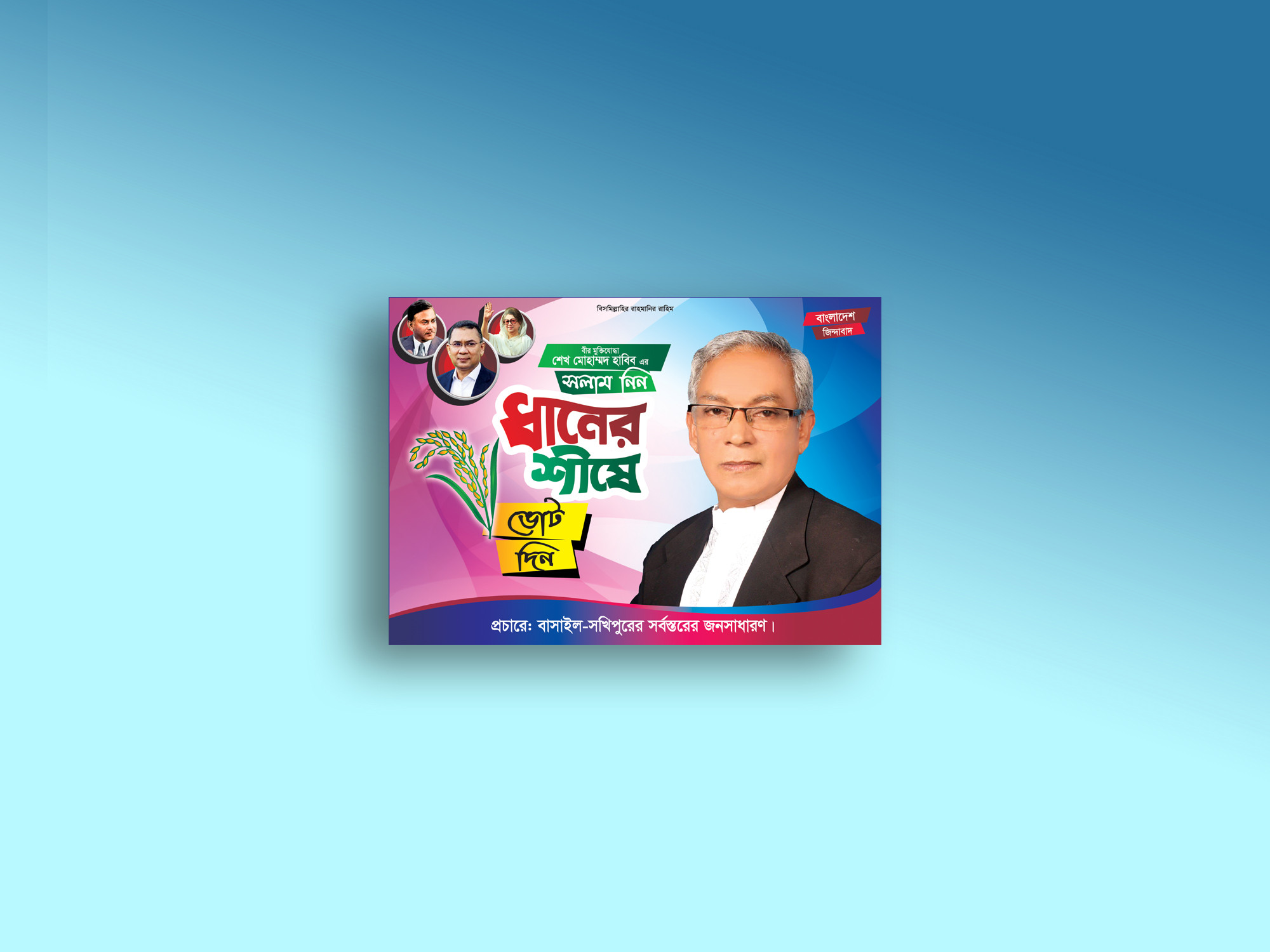 BNP Election Poster Design বিএনপি ব্যানার