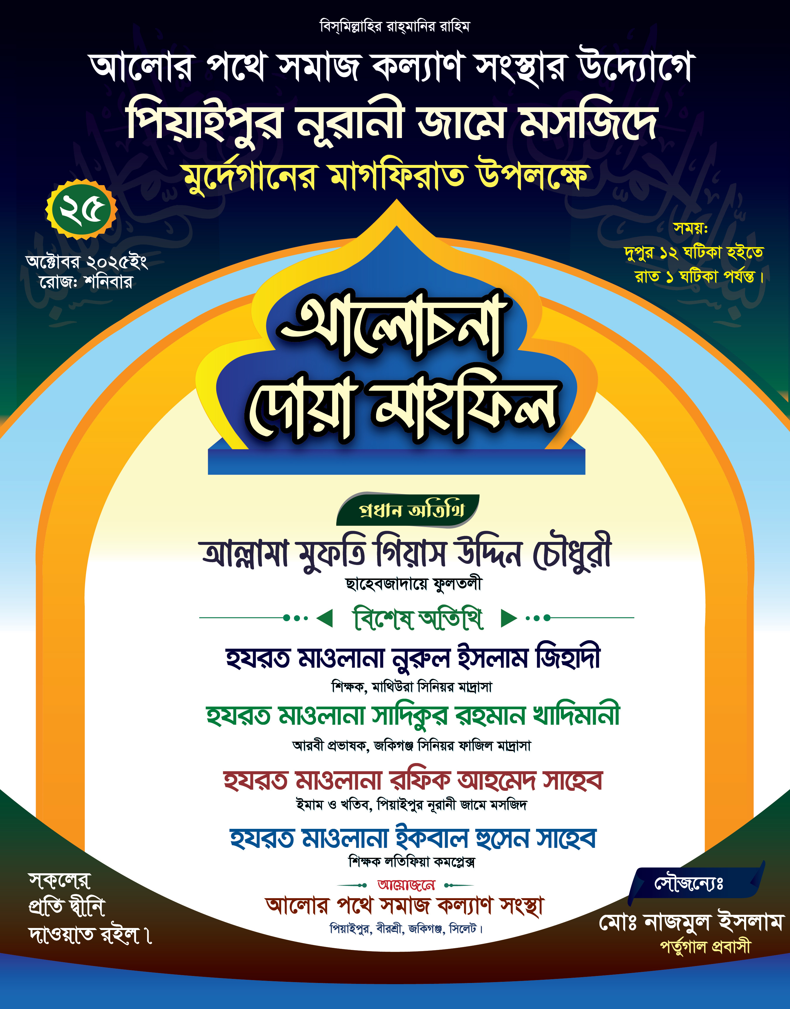 ওয়াজের পোষ্টার ডিজাইন