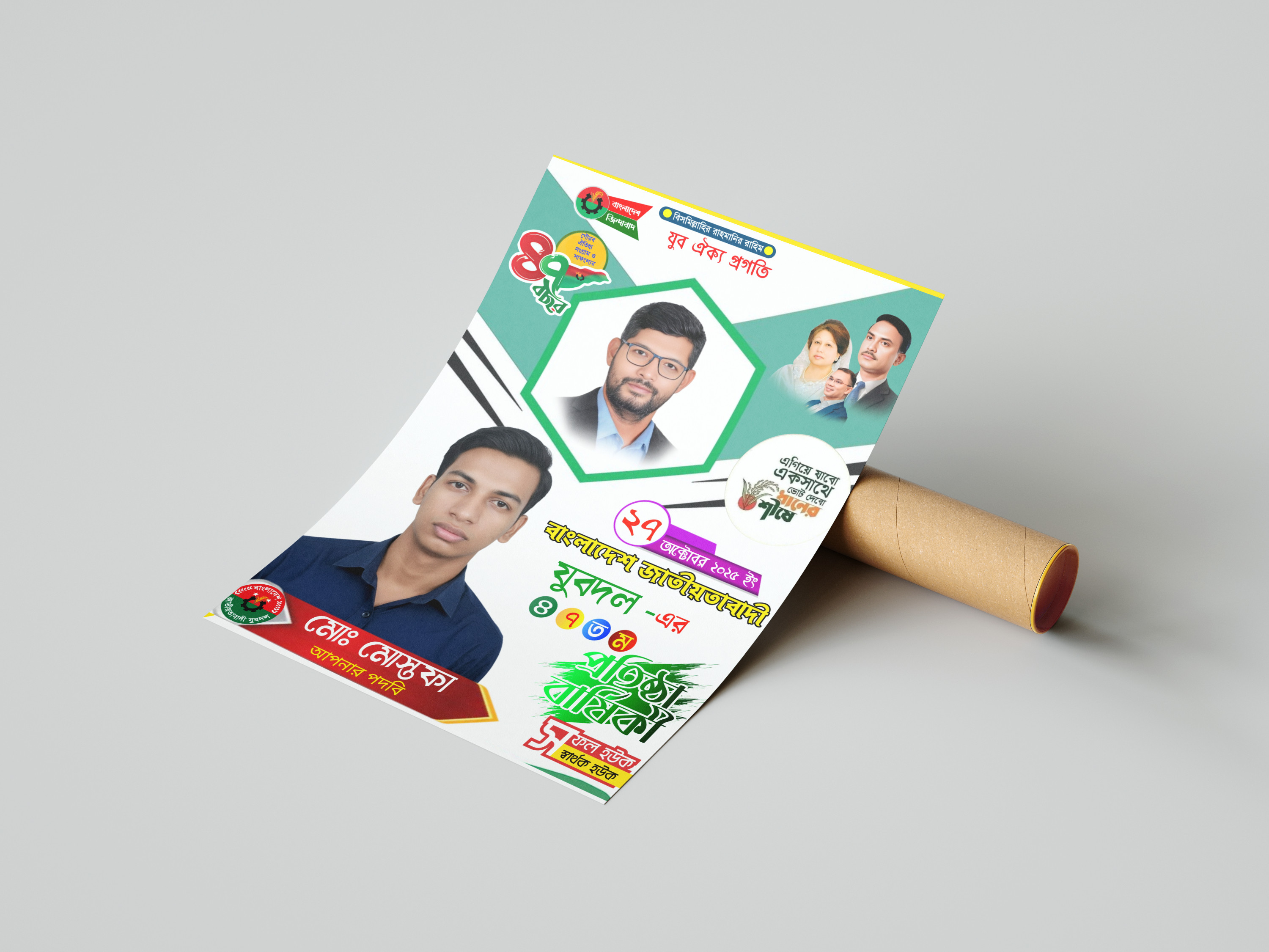 যুবদলের প্রতিষ্ঠা বার্ষিকী উপলক্ষে পোস্টার ডিজাইন PLP ফাইল