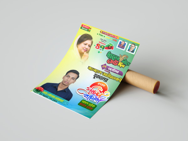 যুবদলের প্রতিষ্ঠা বার্ষিকী পোস্টার ডিজাইন PLP File গ্রাফিক্স ডিজাইন ফাইল