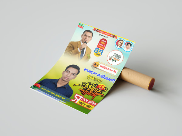 যুবদলের প্রতিষ্ঠা বার্ষিকী পোস্টার পিএলপি Pixellab File গ্রাফিক্স ডিজাইন ফাইল