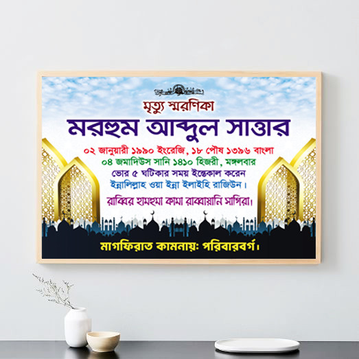 মৃত্যু স্মরণিকা গ্রাফিক্স ডিজাইন ফাইল