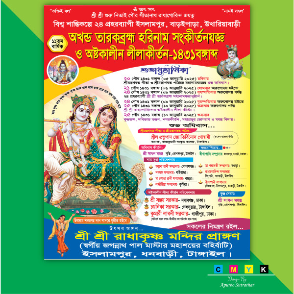 অষ্টকালীন নীলা কীর্তন এর পোস্টার গ্রাফিক্স ডিজাইন ফাইল