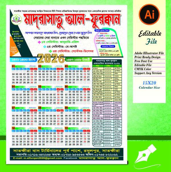 Calendar 2026 মাদ্রাসার ক্যালেন্ডার ২০২৬ গ্রাফিক্স ডিজাইন ফাইল
