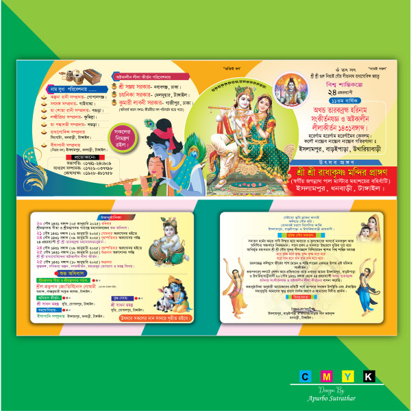 kriton card কীর্তন কার্ড ডিজাইন গ্রাফিক্স ডিজাইন ফাইল