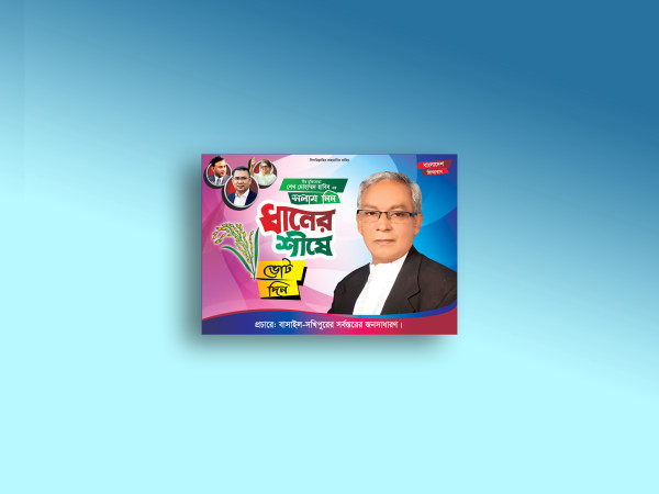 BNP Election Poster Design বিএনপি ব্যানার গ্রাফিক্স ডিজাইন ফাইল