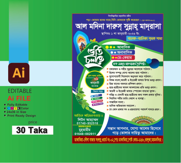 ভর্তি চলছে পোস্টার ডিজাইন Admission Poster Design গ্রাফিক্স ডিজাইন ফাইল