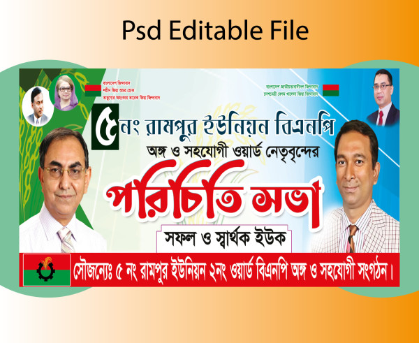 Bnp Poriciti sova banner বিএনপি পরিচিতি সভা ব্যানার গ্রাফিক্স ডিজাইন ফাইল