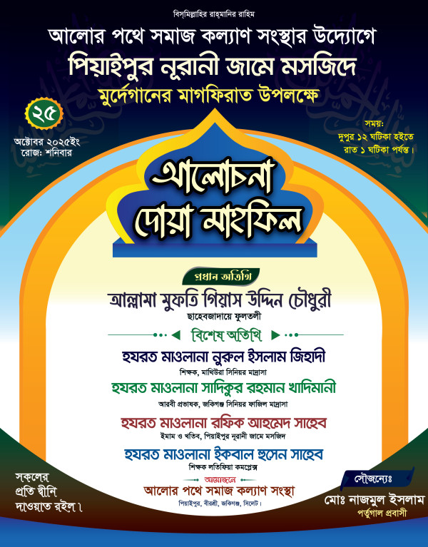 ওয়াজের পোষ্টার ডিজাইন গ্রাফিক্স ডিজাইন ফাইল