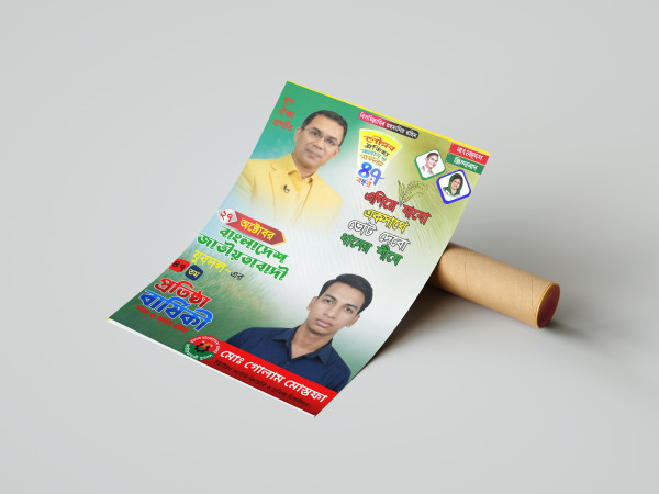 যুবদলের প্রতিষ্ঠা বার্ষিকী উপলক্ষে পোস্টার ডিজাইন PLP File গ্রাফিক্স ডিজাইন ফাইল