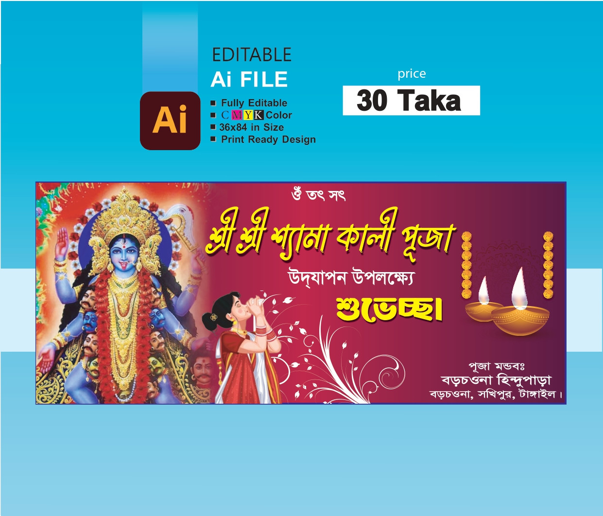 শ্যামা কালী পূজার ব্যানার ডিজাইন।