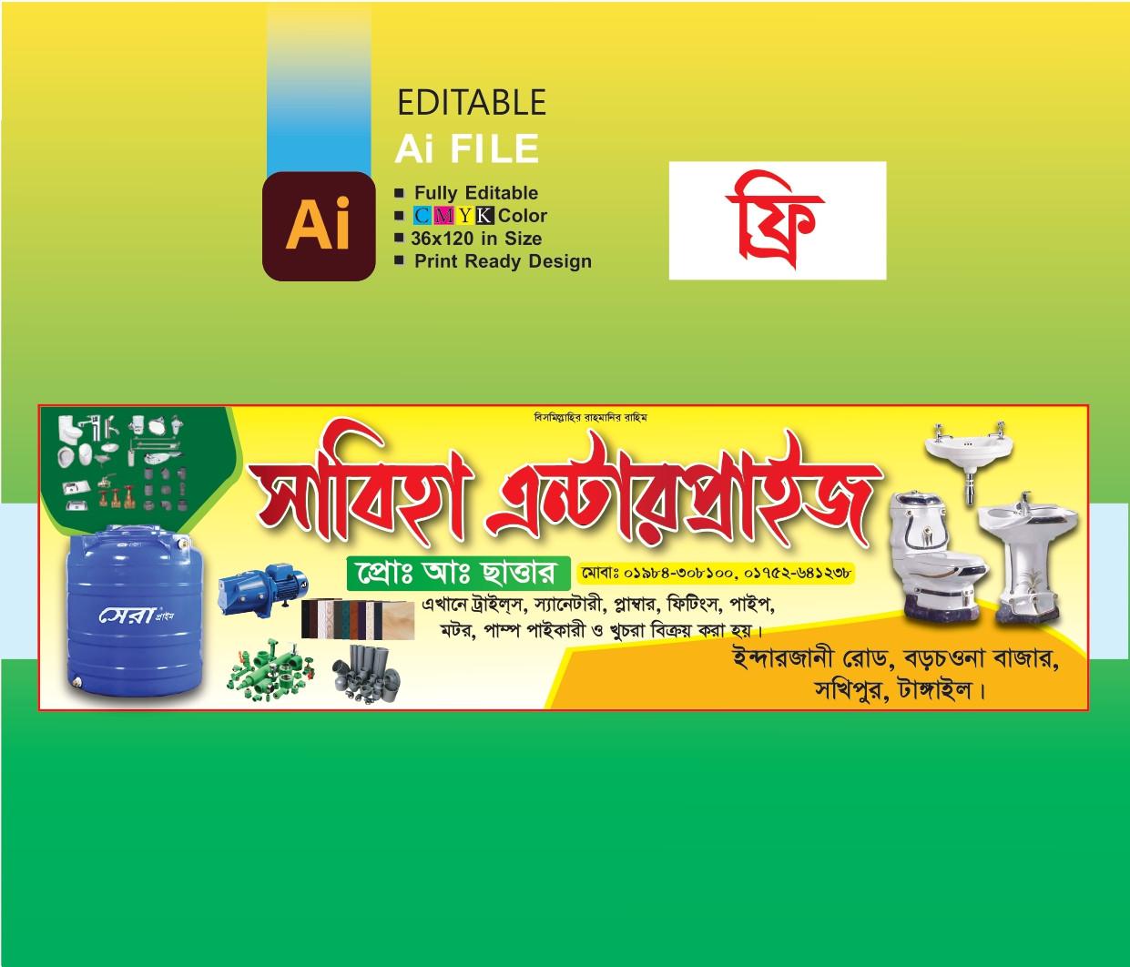 স্যানেটারী দোকানের ব্যানার ডিজাইন।