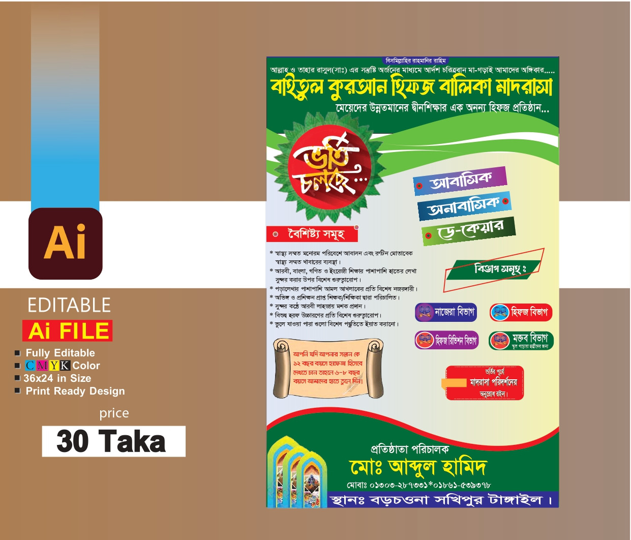 ভর্তি চলছে লিফলেট ডিজাইন।