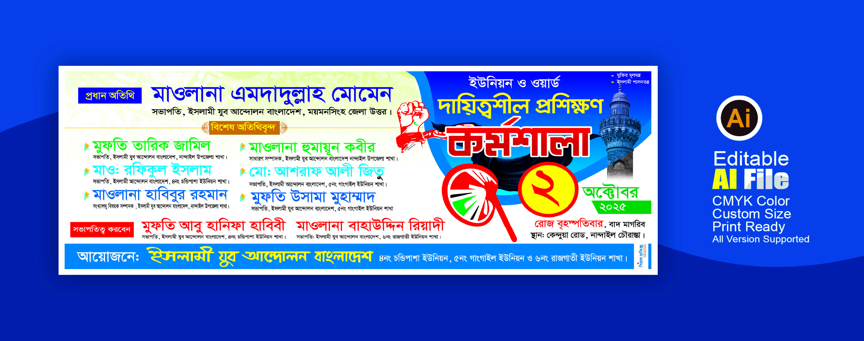 দায়িত্বশীল প্রশিক্ষন্ন কর্মশালা ব্যানার ডিজাইন