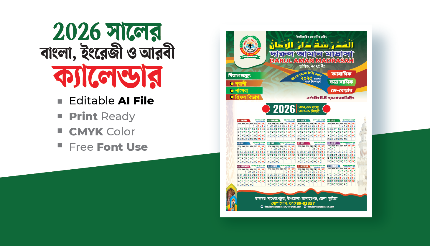 ২০২৬ সালের বাংলা ইংরেজি আরবী ক্যালেন্ডার