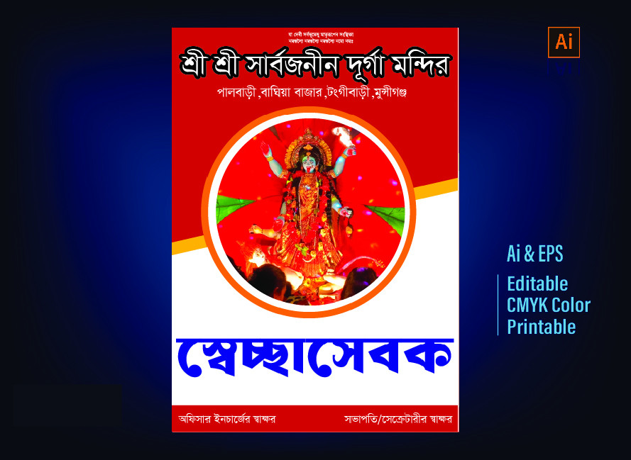 কালী পুজা স্বেচ্ছাসেবক কার্ড ডিজাইন
