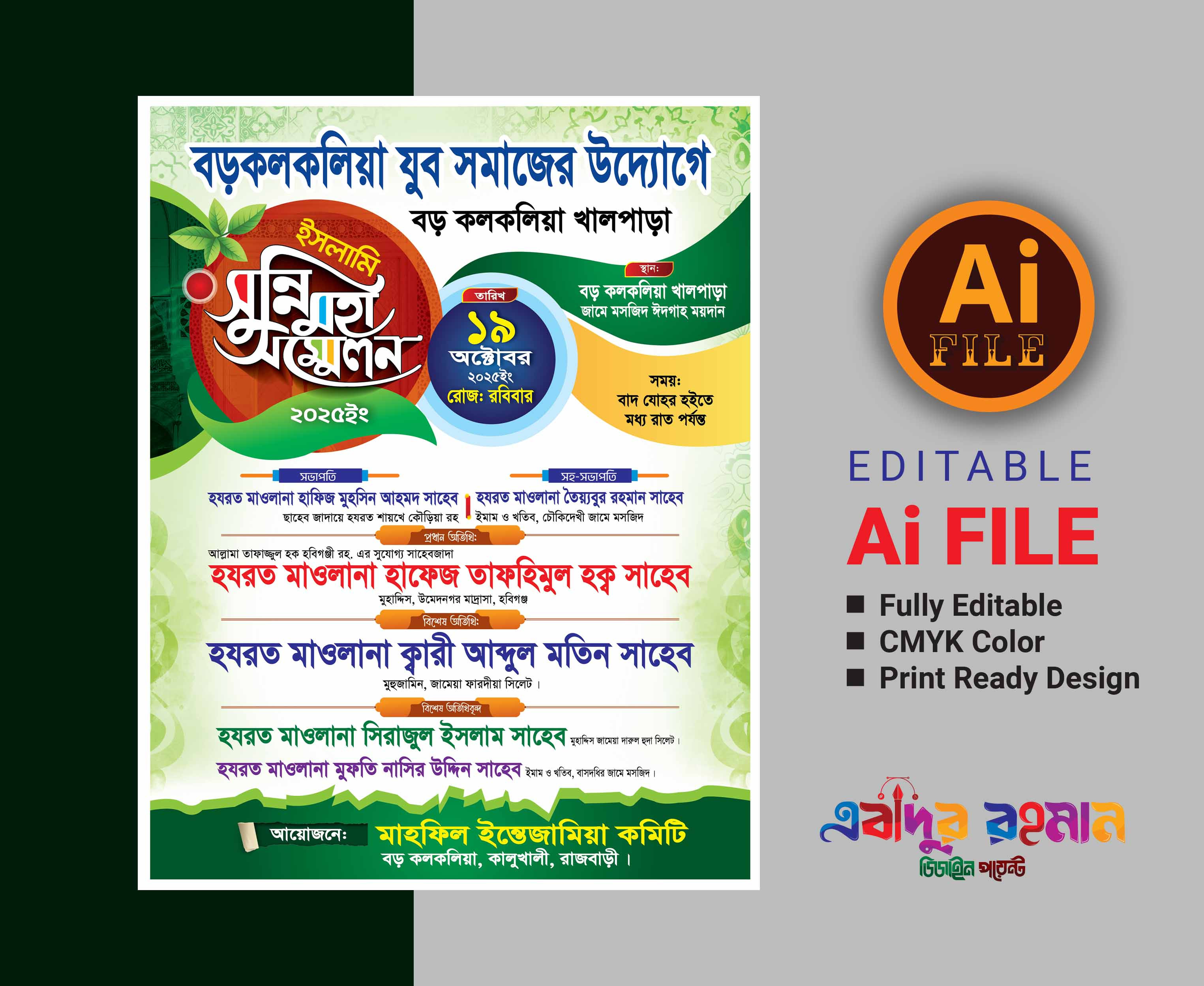 mahfil poster design মাহফিল পোস্টার ডিজাইন