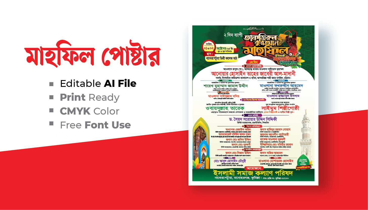 মাহফিল পোষ্টার ডিজাইন