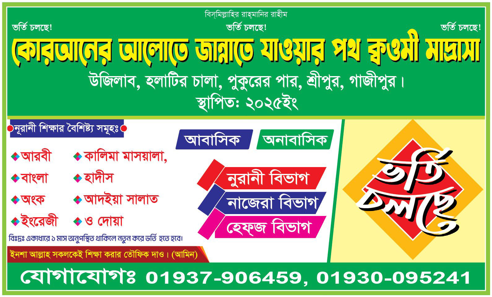 ভর্তি চলছে ব্যানার ডিজাইন