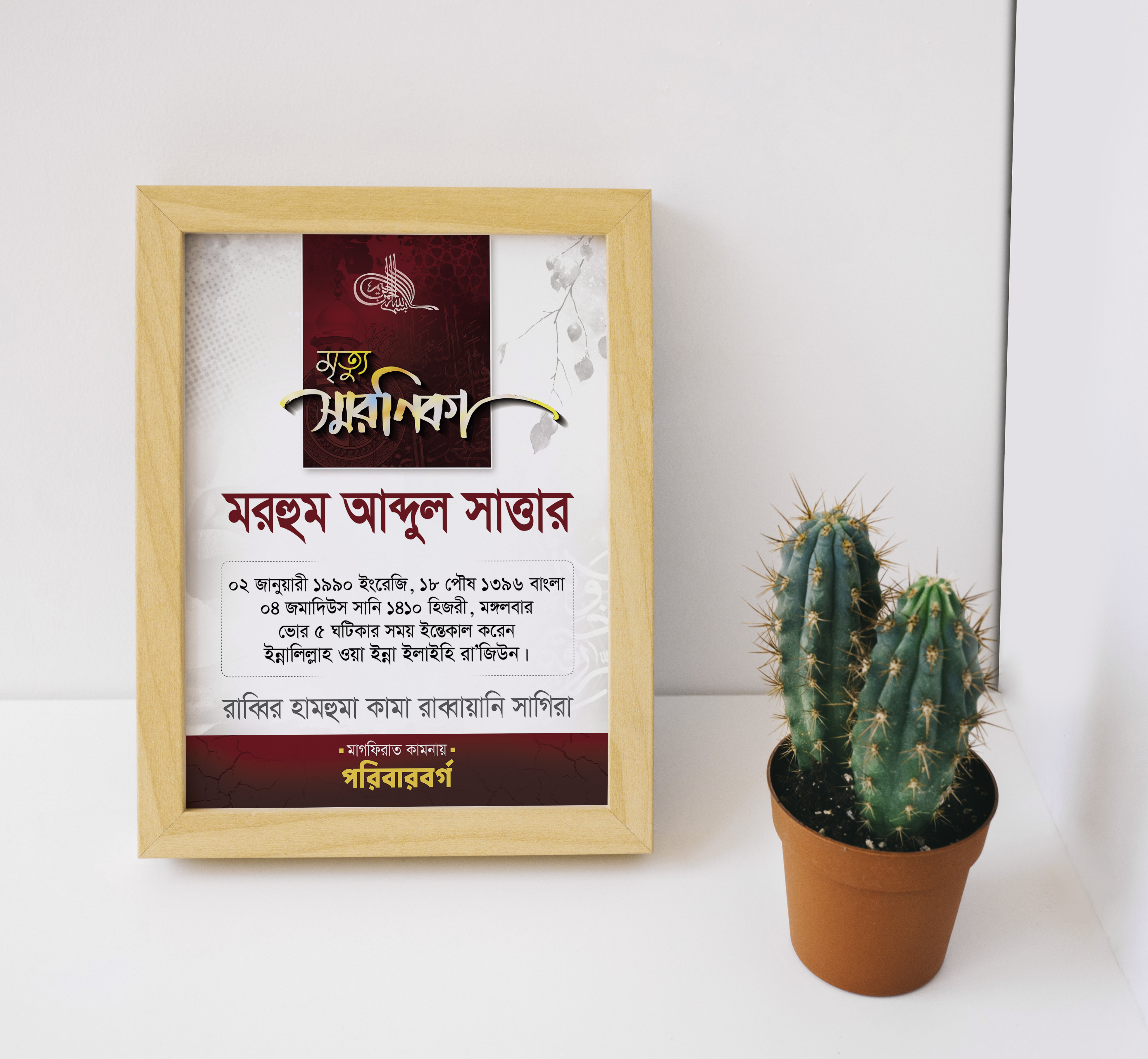 মৃত্যু স্মরণিকা ডিজাইন ফটোশপ ফাইল