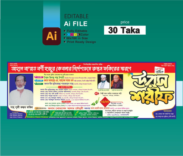 উরস শরীফ ব্যানার ডিজাইন। গ্রাফিক্স ডিজাইন ফাইল