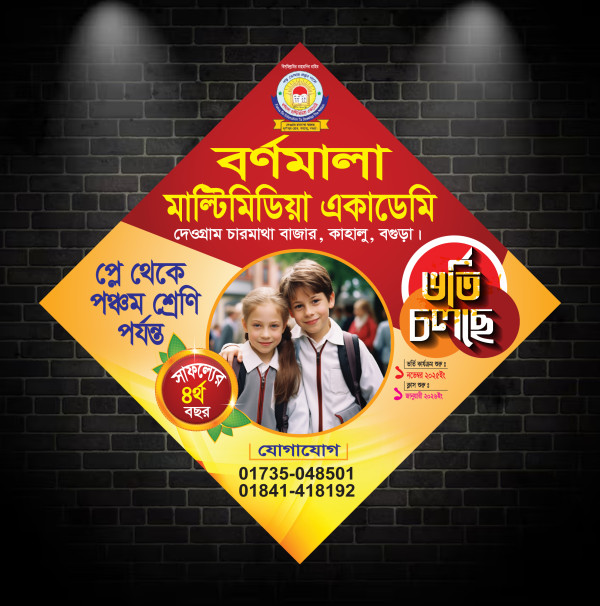 স্কুলের ঘুড়ি ভর্তি চলছে ফেস্টুন/ব্যানার ডিজাইন গ্রাফিক্স ডিজাইন ফাইল