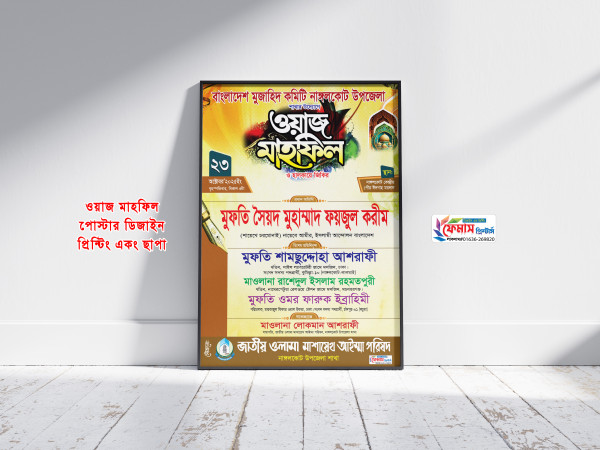 owaj Mahfil poster মাহফিলদ পোস্টার-2025 গ্রাফিক্স ডিজাইন ফাইল