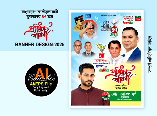 jubo dol protistha barshiki banner design গ্রাফিক্স ডিজাইন ফাইল
