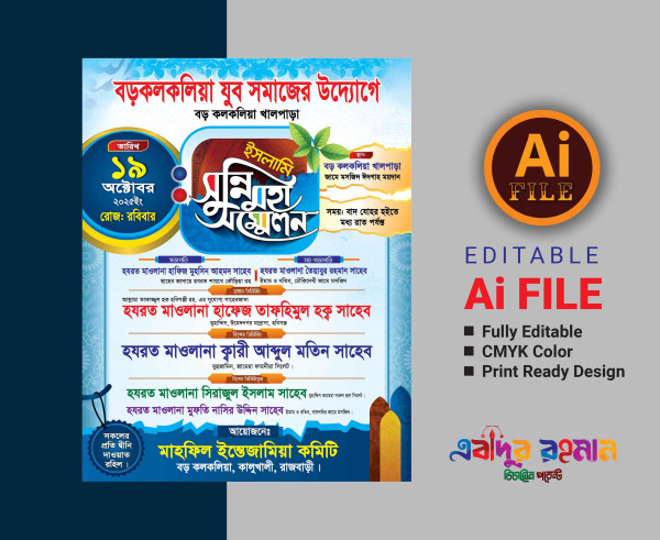 mahfil poster design মাহফিল পোস্টার ডিজাইন গ্রাফিক্স ডিজাইন ফাইল
