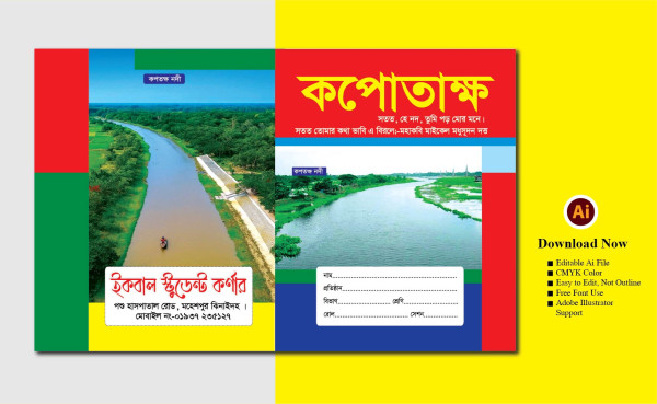 খাতার কভার ডিজাইন Notebook cober desgin গ্রাফিক্স ডিজাইন ফাইল