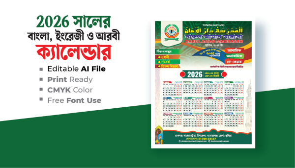 ২০২৬ সালের বাংলা ইংরেজি আরবী ক্যালেন্ডার গ্রাফিক্স ডিজাইন ফাইল
