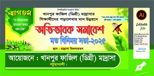 অভিভাবক সমাবেশ ব্যানার গ্রাফিক্স ডিজাইন ফাইল