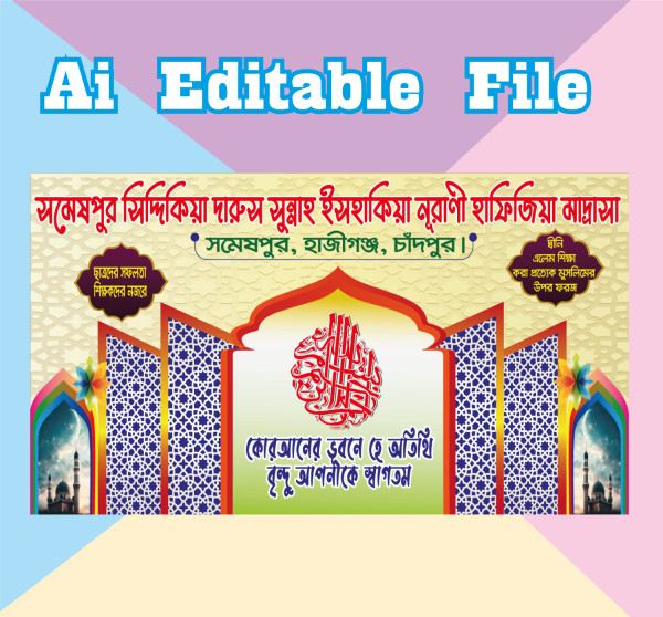 Mahfil Stage Banner মাহফিল স্টেজ ব্যানার গ্রাফিক্স ডিজাইন ফাইল