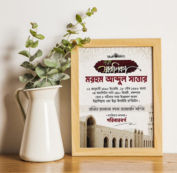 মৃত্যু স্মরণিকা ডিজাইন গ্রাফিক্স ডিজাইন ফাইল