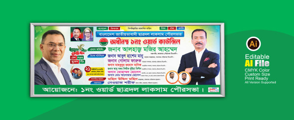 ছাত্রদলের কাউন্সিল ব্যানার ডিজাইন গ্রাফিক্স ডিজাইন ফাইল
