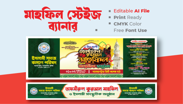 মাহফিল স্টেজ ব্যানার গ্রাফিক্স ডিজাইন ফাইল
