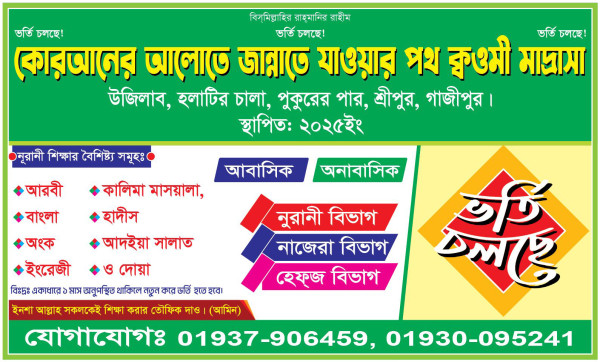 ভর্তি চলছে ব্যানার ডিজাইন গ্রাফিক্স ডিজাইন ফাইল