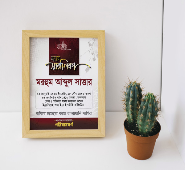 মৃত্যু স্মরণিকা ডিজাইন ফটোশপ ফাইল গ্রাফিক্স ডিজাইন ফাইল