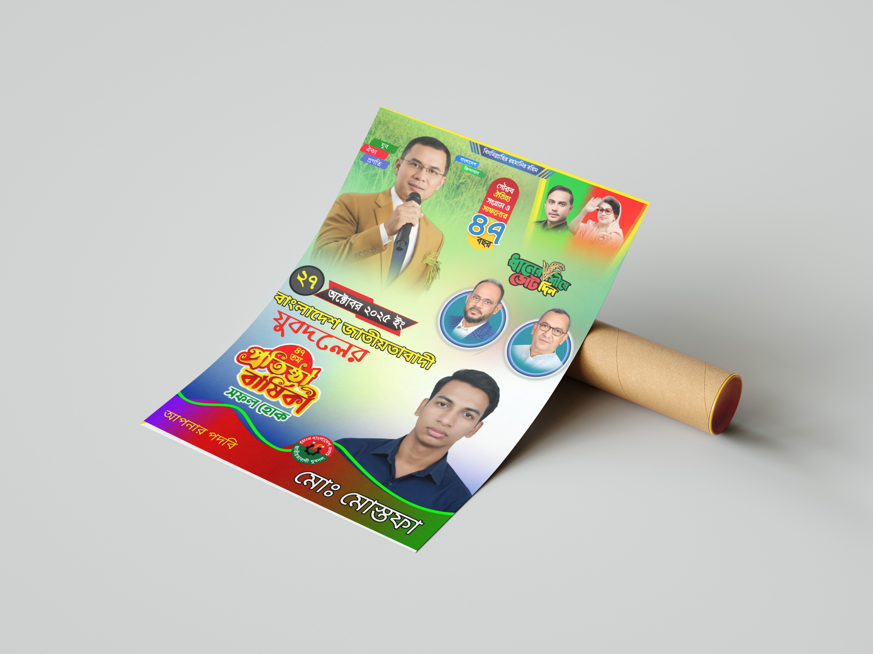 যুবদলের ৪৭ তম প্রতিষ্ঠা বার্ষিকী Pixellab File