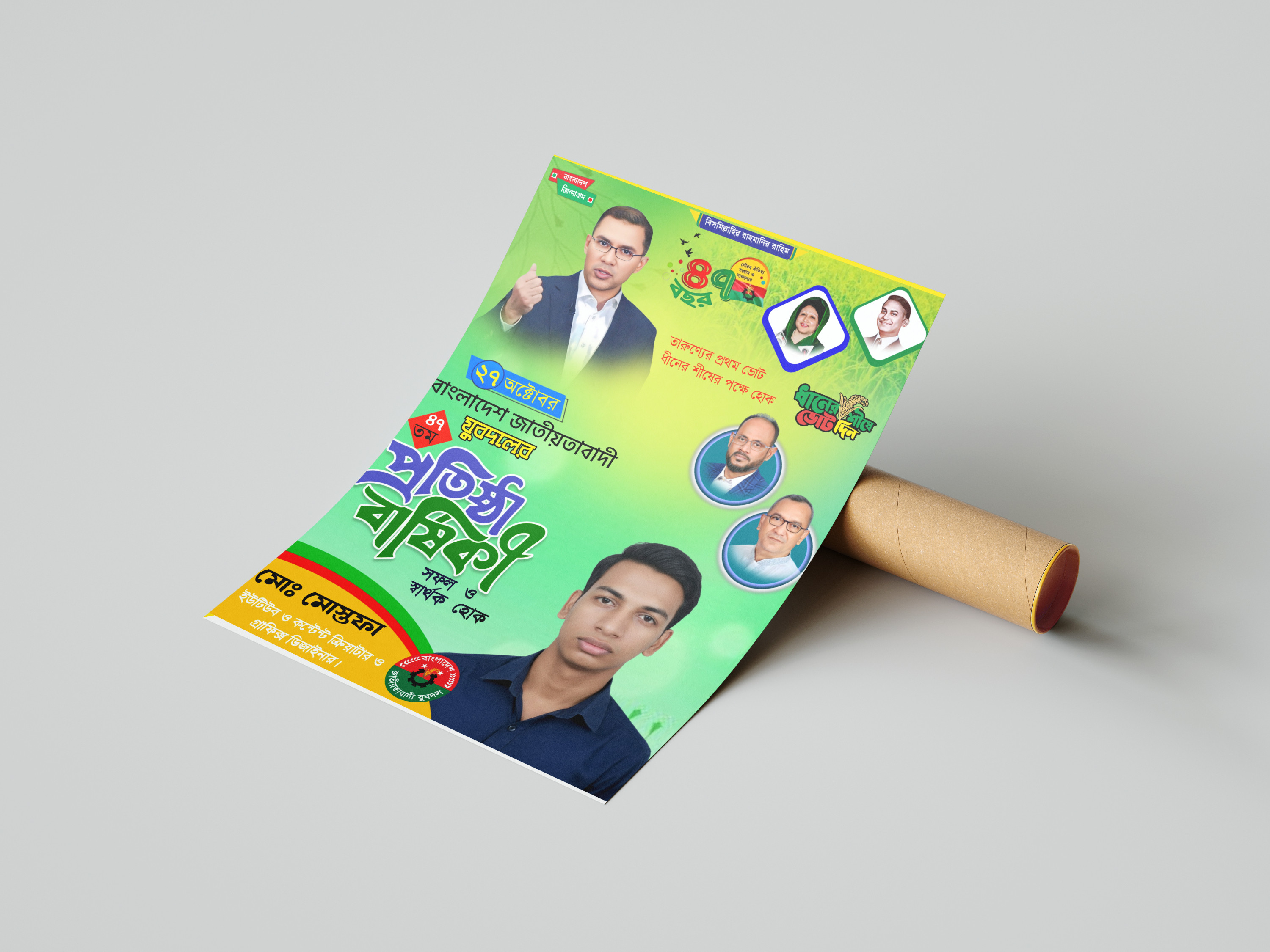 বাংলাদেশ যুবদলের পোস্টার ডিজাইন PLP File