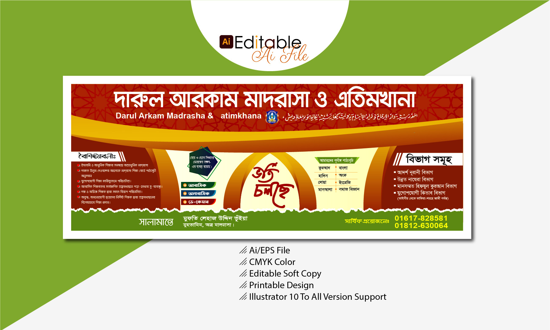 ভর্তি ব্যানার, মাদরাসা ভর্তি ব্যানার
