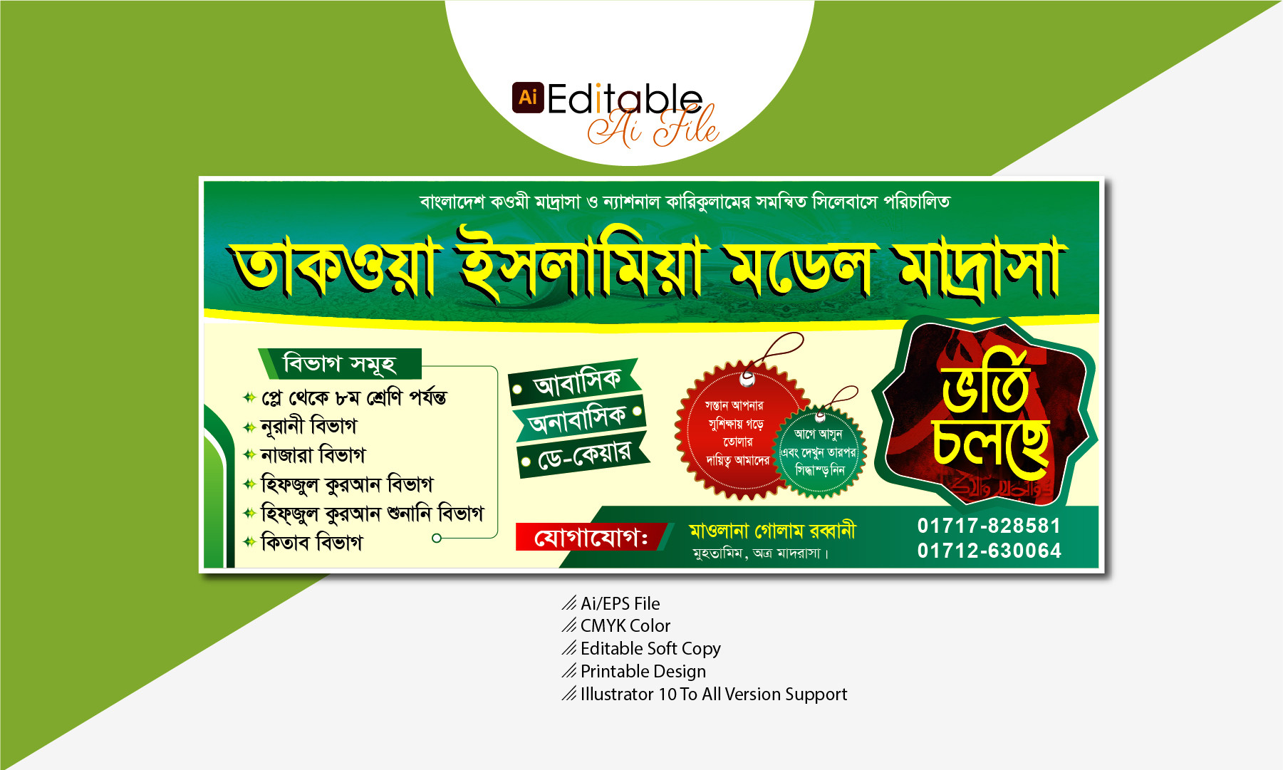 মাদ্রাসা ভর্তি ব্যানার ডিজাইন 2026